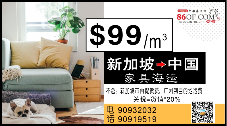 新加坡家具回国,新加坡家具海运中国