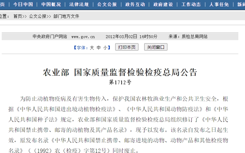 中国海关禁止或限制入境的物品
