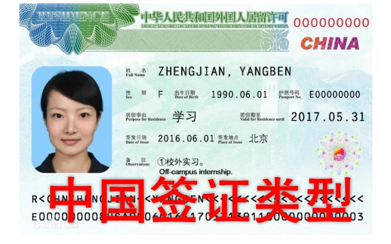 什么是Z签证？X签证？入境中国的签证类型